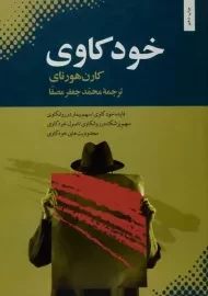 کتاب خودکاوی