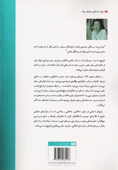 کتاب پاچینکو | مین جین لی - 1