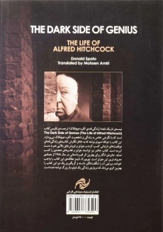 کتاب نیمه ی تاریک نابغه | اسپوتو - 2