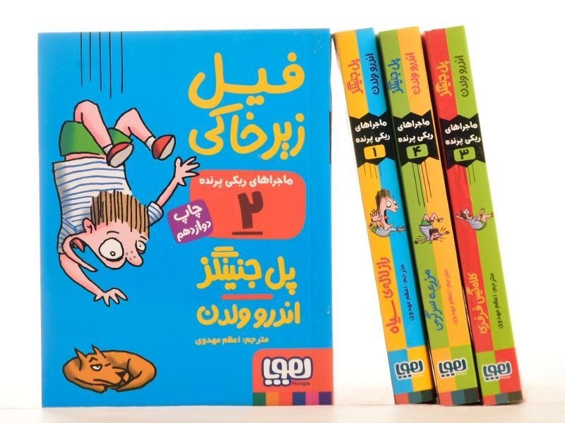 مجموعه کتاب های ماجراهای ریکی پرنده - هوپا - 5