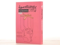 کتاب بازداشتگاه صورتی | آدام آلتر - 3