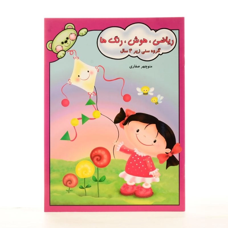 کتاب ریاضی، هوش، رنگ ها - صفاری - 1