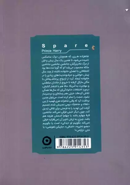 کتاب یدک | شاهزاده هری - 1