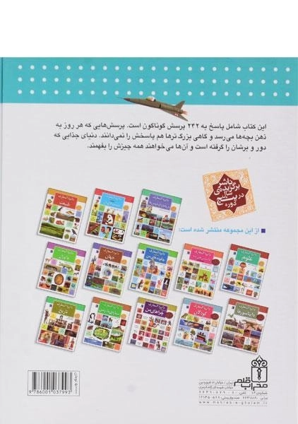 کتاب دایره المعارف پاسخ به چگونه ساخته شده های من - 1