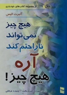 کتاب هیچ چیز نمی تواند ناراحتم کند آره هیچ چیز