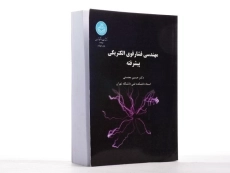 کتاب مهندسی فشار قوی الکتریکی پیشرفته | محسنی - 2