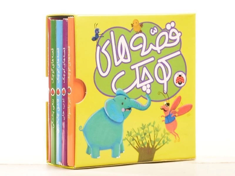 مجموعه کتاب های 5 قصه ی کوچک (سبز) - 1