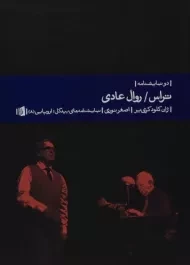 کتاب تراس، روال عادی