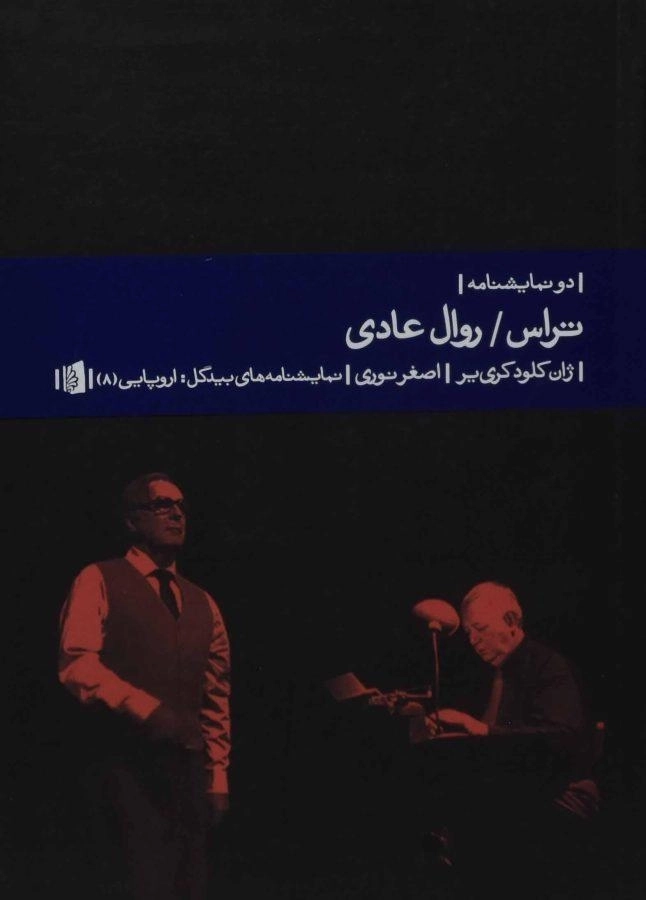 کتاب تراس، روال عادی