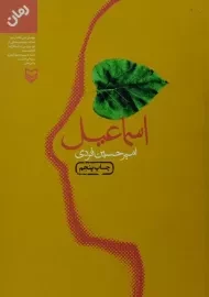 کتاب اسماعیل