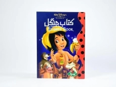 کتاب جنگل
