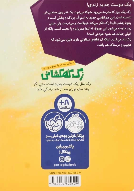 کتاب زک کهکشانی 4 (هیولایی از پلکسس) - 1