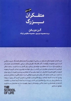 کتاب متفکران بزرگ