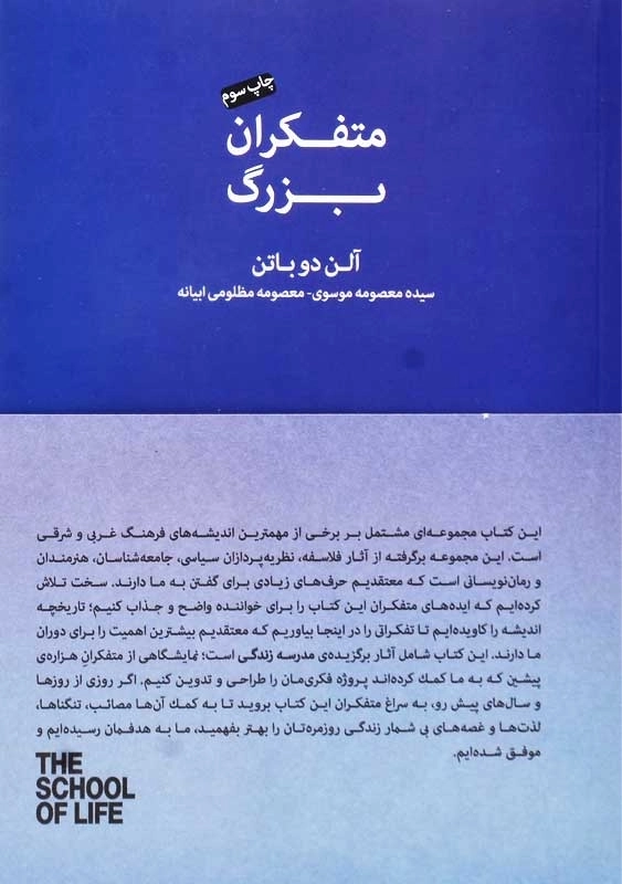 کتاب متفکران بزرگ