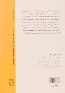 کتاب اما آیا این هنر است - سینتیا فریلند/ سپهران/ نشر مرکز - 1