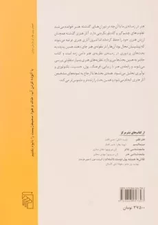 کتاب اما آیا این هنر است - سینتیا فریلند/ سپهران/ نشر مرکز - 1