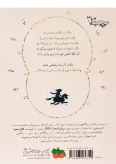 کتاب سه دخترون 3 (دختر ماه پیشونی) - 1