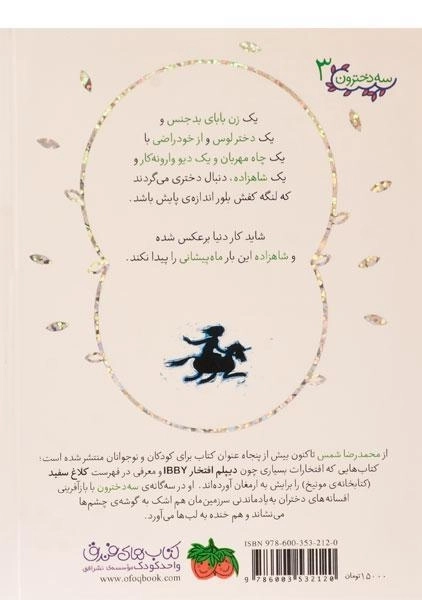 کتاب سه دخترون 3 (دختر ماه پیشونی) - 1