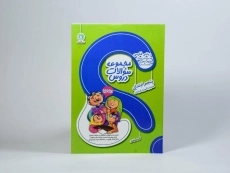 کتاب مجموعه سوالات دروس پنجم (5) ابتدایی گل واژه - 2