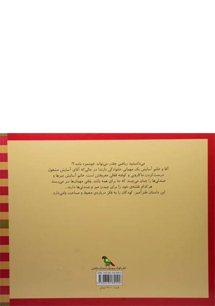 کتاب ماکارونی و کوفته قلقلی برای همه! - 1