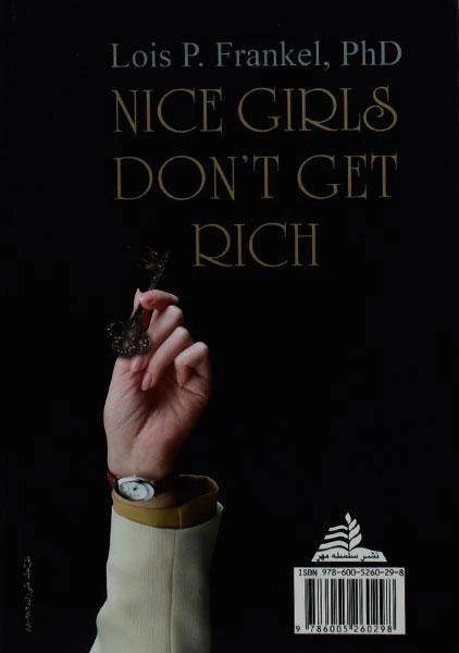 کتاب دختران خوب ثروتمند می شوند اگر...؟! - 1