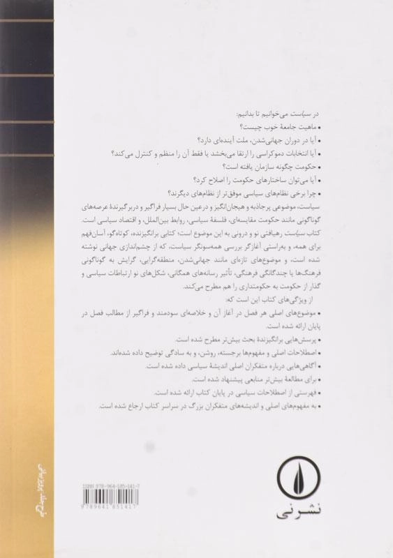 کتاب سیاست | اثر اندرو هیوود - 1