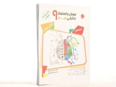 کتاب مرشد هوش و استعداد تحلیلی نهم [9] مبتکران - 2