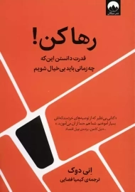 کتاب رها کن! | انی دوک