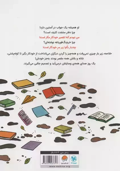 کتاب من نبودم که! - 1