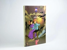 کتاب تام سایر