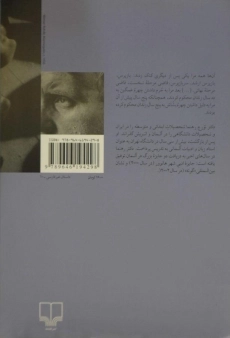 کتاب چهره ی غمگین من - تورج رهنما - 1