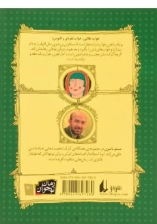 کتاب آذرک و جادوگر خواب فروش ( هفتگانه ی آذرک 2) - 1