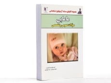 کتاب مستند آزمونهای استخدامی مامایی | انتشارات آزاد اندیشان - 2