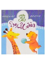 کتاب هفتمی چی بود؟