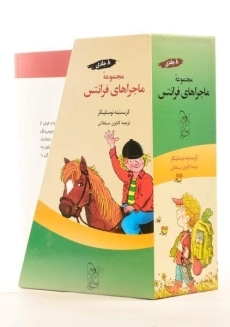 مجموعه کتاب 8 جلدی ماجراهای فرانتس - آفرینگان - 3