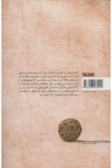 کتاب تار و پود (کارگاه شعر و شاعری) - 1