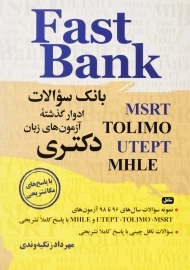 کتاب Fast Bank