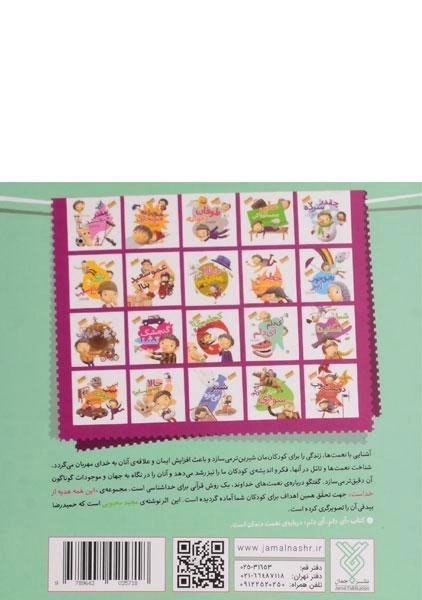 کتاب آی دلم، آی دلم (این همه هدیه از خداست 14) - 1