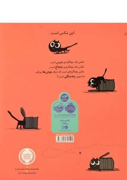 کتاب مکس شجاع - پرتقال - 1