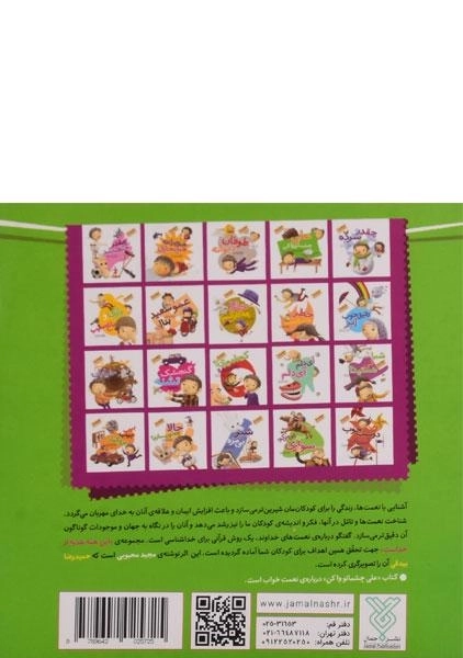 کتاب علی چشاتو واکن (این همه هدیه از خداست 15) - 1