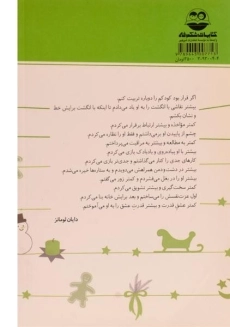 کتاب چهارفصل سرگرمی 1 (سرگرمی های بهار) - 1