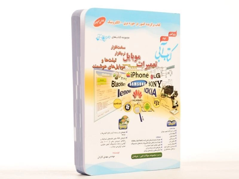 کتاب آبی تعمیرات موبایل - آفرنگ - 3
