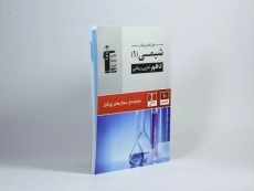 کتاب سوال های پرتکرار شیمی 1 دهم [10] قلم چی - 1
