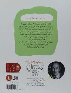 کتاب چارلی و کارخانه‌ی شکلات‌سازی