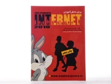 کتاب آموزش اینترنت INTERNET برای دانش آموزان - بیدختی - 2