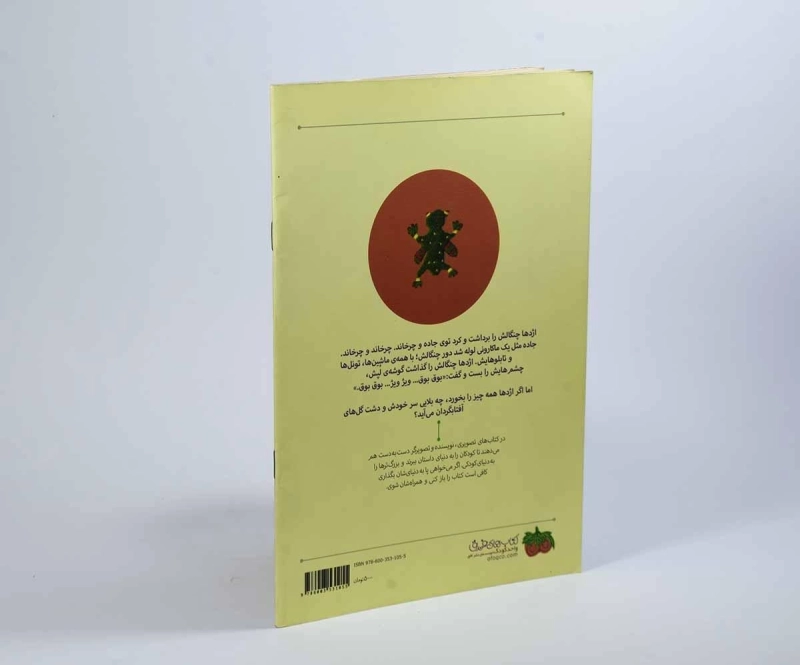 کتاب اژدهای گل آفتابگردان - 2