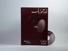 کتاب خودآموز دف - بهزاد مردانی - 2