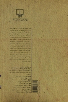 کتاب بانو و جوانی خویش - ناهید طباطبایی - 1