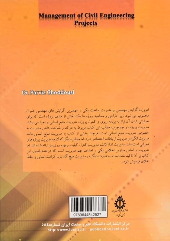 کتاب مدیریت پروژه های عمرانی - قدوسی - 1