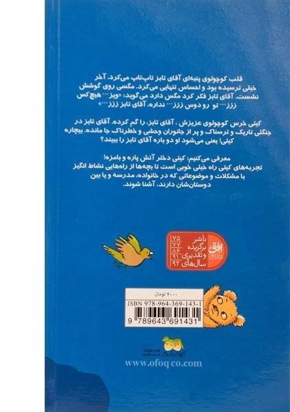 کتاب خرس کیتی گم شده! (مشکلات یک دختر آتش پاره) - 1